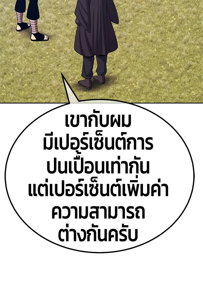 +99 ท่อนไม้พร้อมบวก ตอนที่ 13 ผู้เล่นปนเปื้อน vs พีซ (2) รูปที่ 188