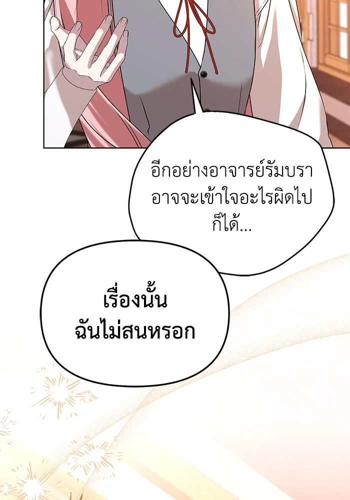 ชีวิตใหม่ในตระกูลมือสังหาร ตอนที่ 55 รูปที่ 85