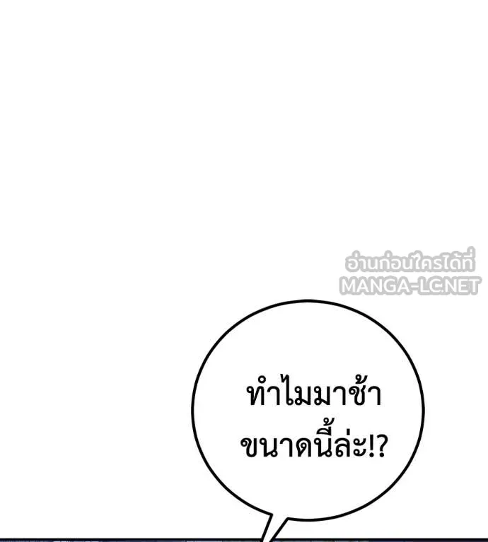 เรียกฉันว่าพระเจ้า ตอนที่ 51 รูปที่ 83