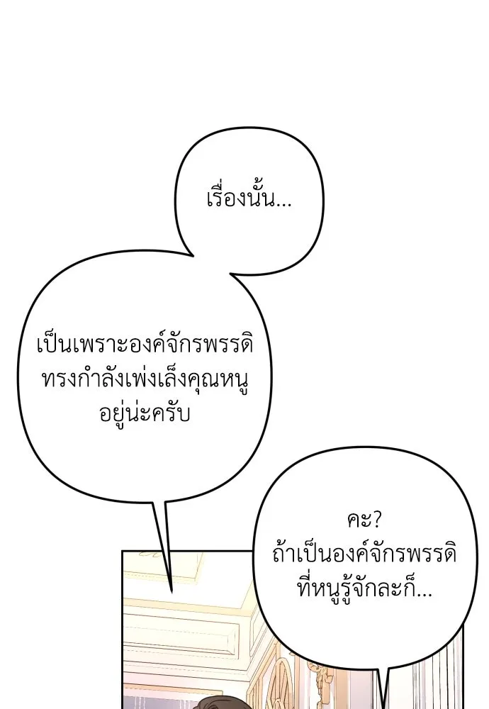 เลดี้มินต์ ตอนที่ 12 รูปที่ 107