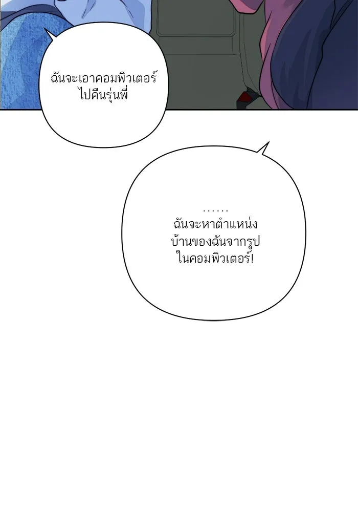 เปย์นี้เพื่อนาย My Sugar Baby ตอนที่ 29 ทางเลือกในโลก รูปที่ 47