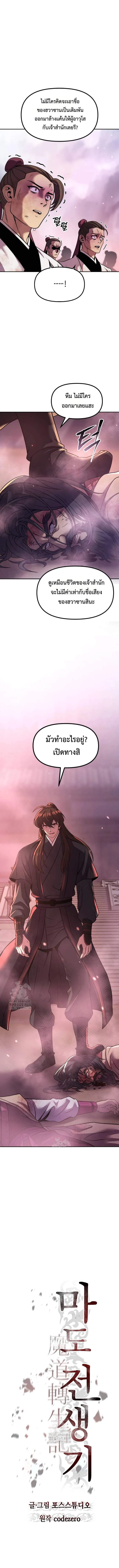 Chronicles of the Demon Faction ตำนานการเก_ดใหม_ในล_ทธ_มาร ตอนที่ ตอนที่ 125 รูปที่ 11