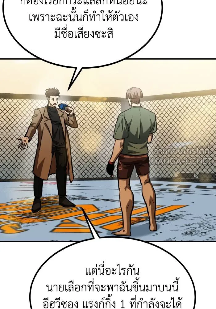 ราชาแห่งอ็อกทากอน ตอนที่ 54 รูปที่ 21