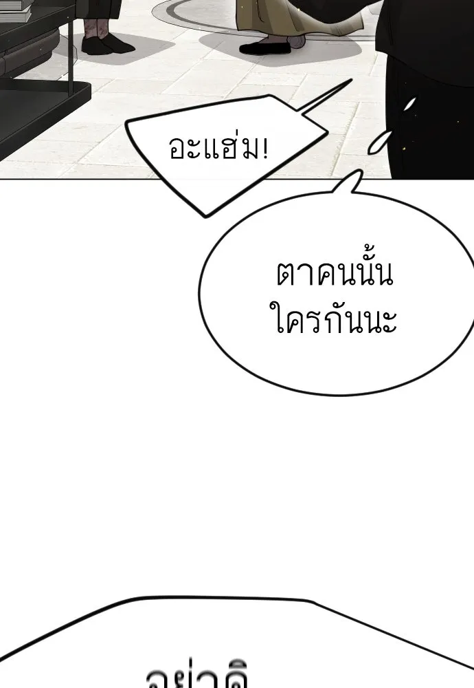 ยุคแห่งยอดมนุษย์ ตอนที่ 97 รูปที่ 58