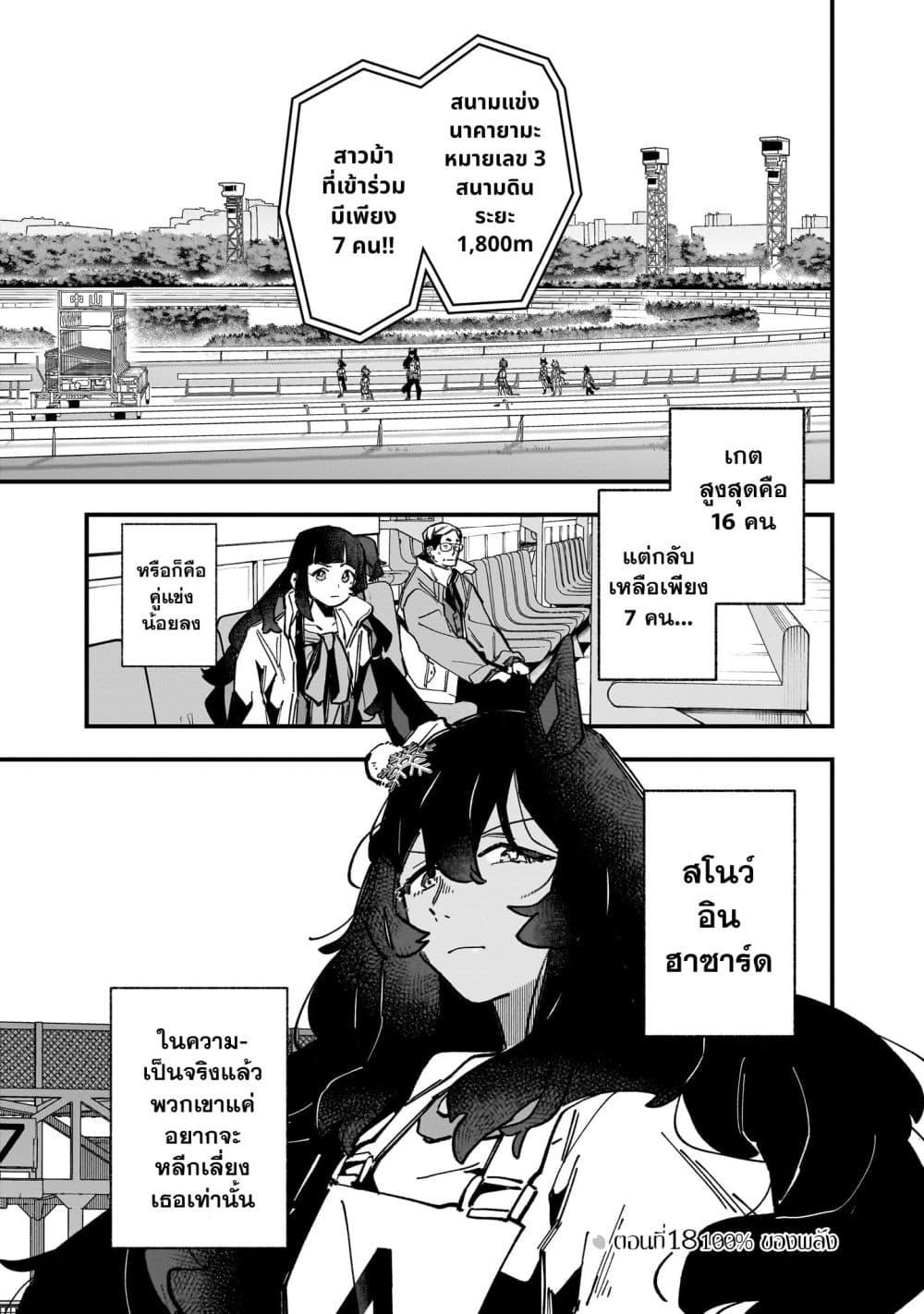 Manga-lc-com อ่านมังงะ อ่านการ์ตูน ออนไลน์ ฟรี Uma Musume Pretty Derby Star Blossom ตอนที่ 1 2 3 4 5 6 7 8 9 10 11 12 13 14 ฟรี ไม่มีโฆษณา Manga-lc - อ่าน มังงะ อ่าน การ์ตูน ออนไลน์ อ่านมังงะ ฟรี