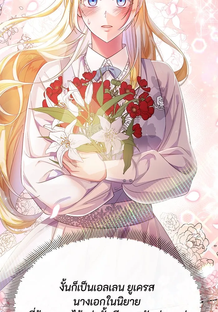 อยู่ดี ๆ ก็มีนางเอกนิยายเป็นเพื่อนบ้าน ตอนที่ 1 รูปที่ 86