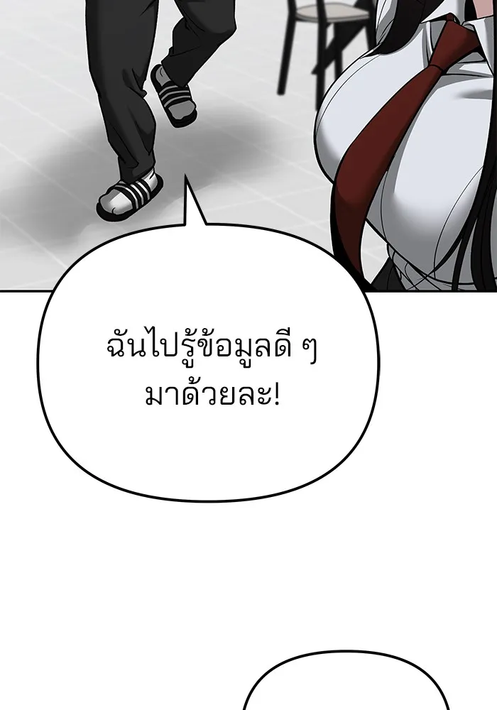 เลวฟาดเลว ตอนที่ 90 รูปที่ 238