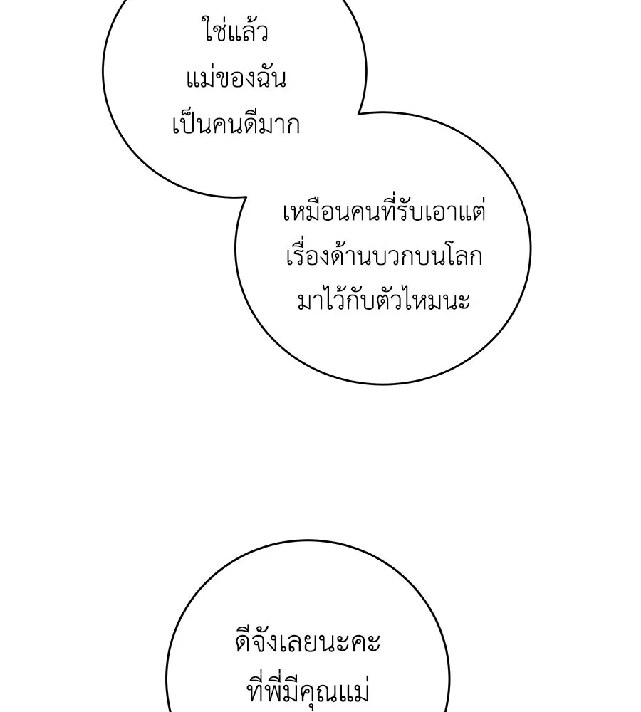 คิมหันต์นิรันดร ตอนที่ 50 รูปที่ 124