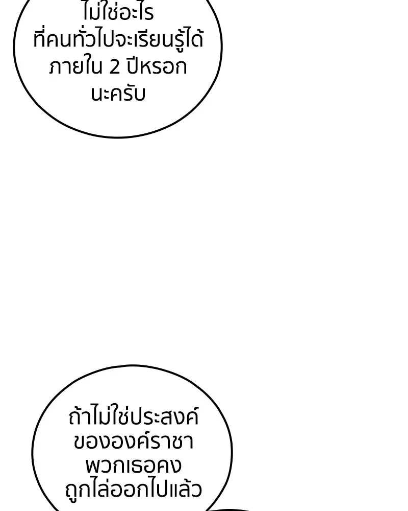 เคลวาเทส อสูรจอมราชัน ตอนที่ 67 สวดภาวนาต่อพระเจ้า (1) รูปที่ 64