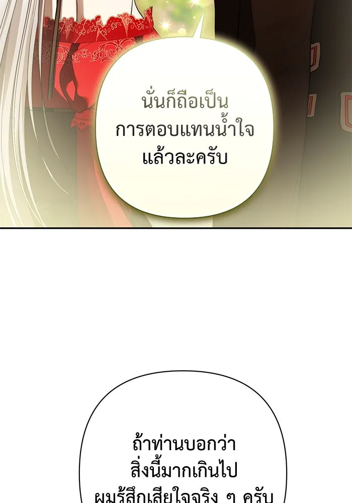 เกมรักด่านสุดท้ายจับนายพระเอก ตอนที่ 18 รูปที่ 20