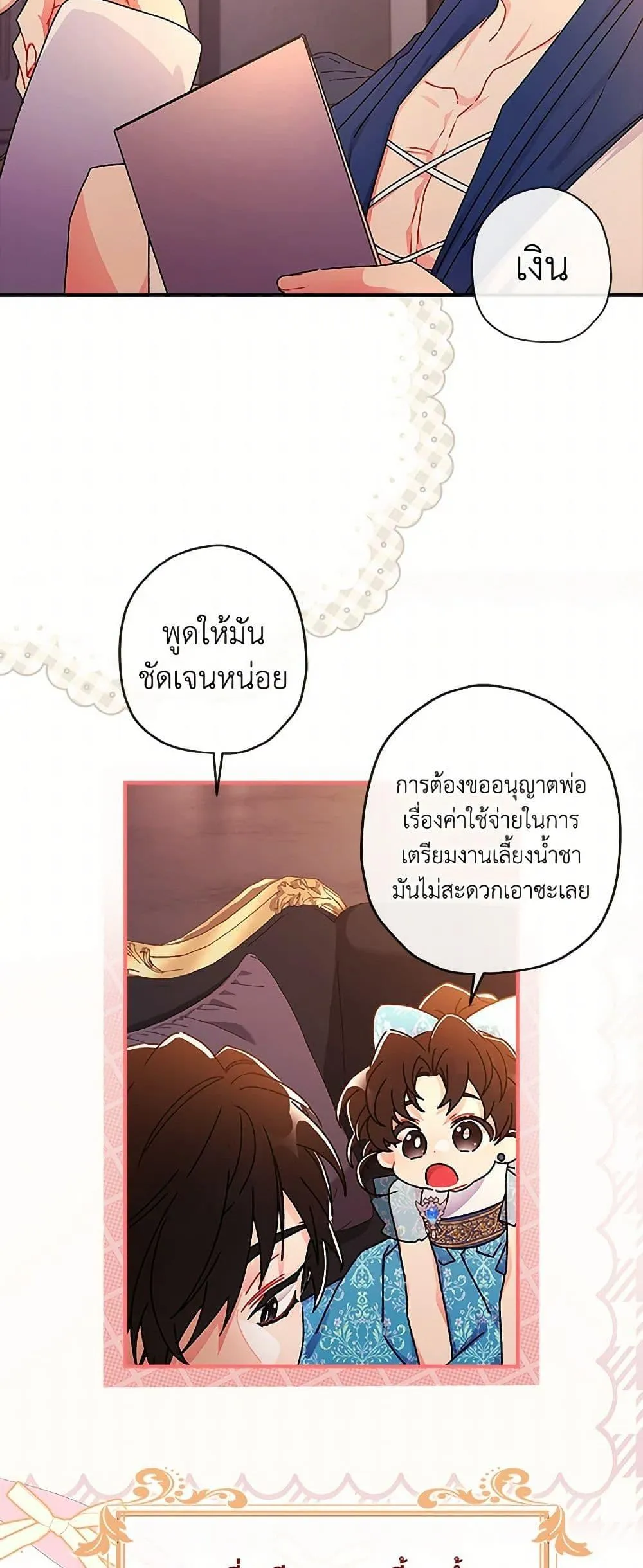 I Became the Male Lead_s Adopted Daughter ฉ_นกลายเป_นล_กสาวบ_ญธรรมของท_านดย_ก ตอนที่ ตอนที่ 102 รูปที่ 44