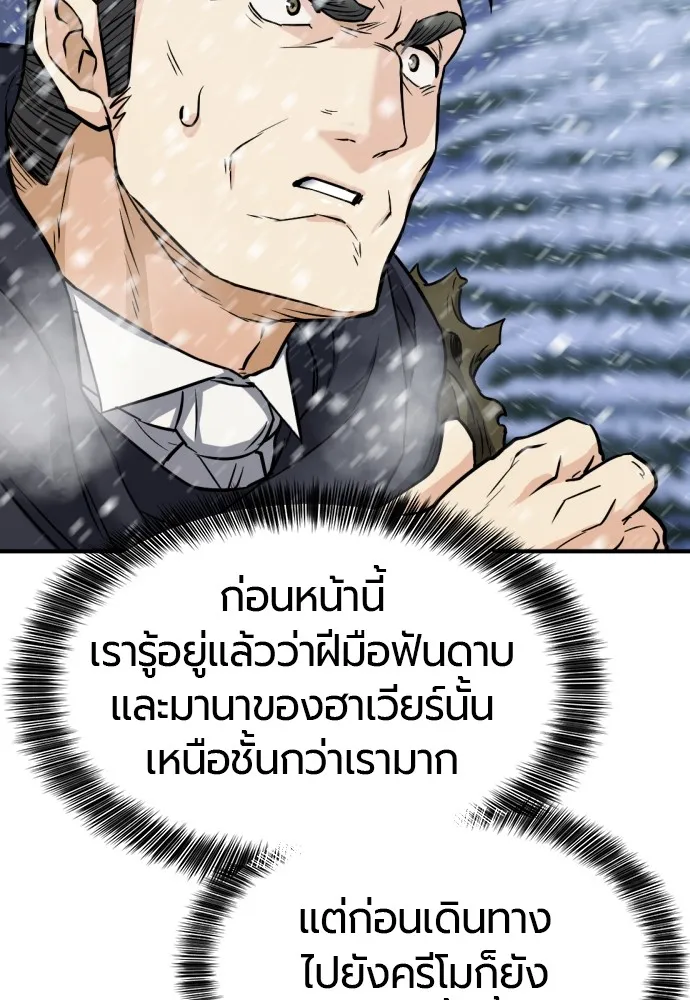 ยอดสถาปนิกผู้พิทักษ์อาณาจักร ตอนที่ 33 รูปที่ 118