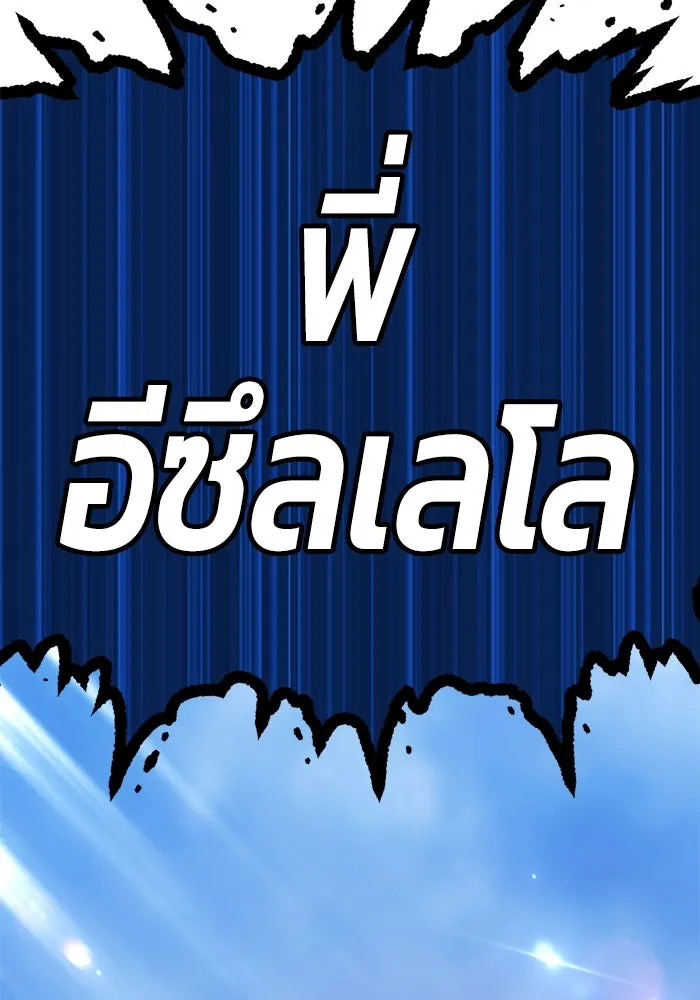 +99 ท่อนไม้พร้อมบวก ตอนที่ 4 เจ้าเด็กหมาป่า (2) รูปที่ 481