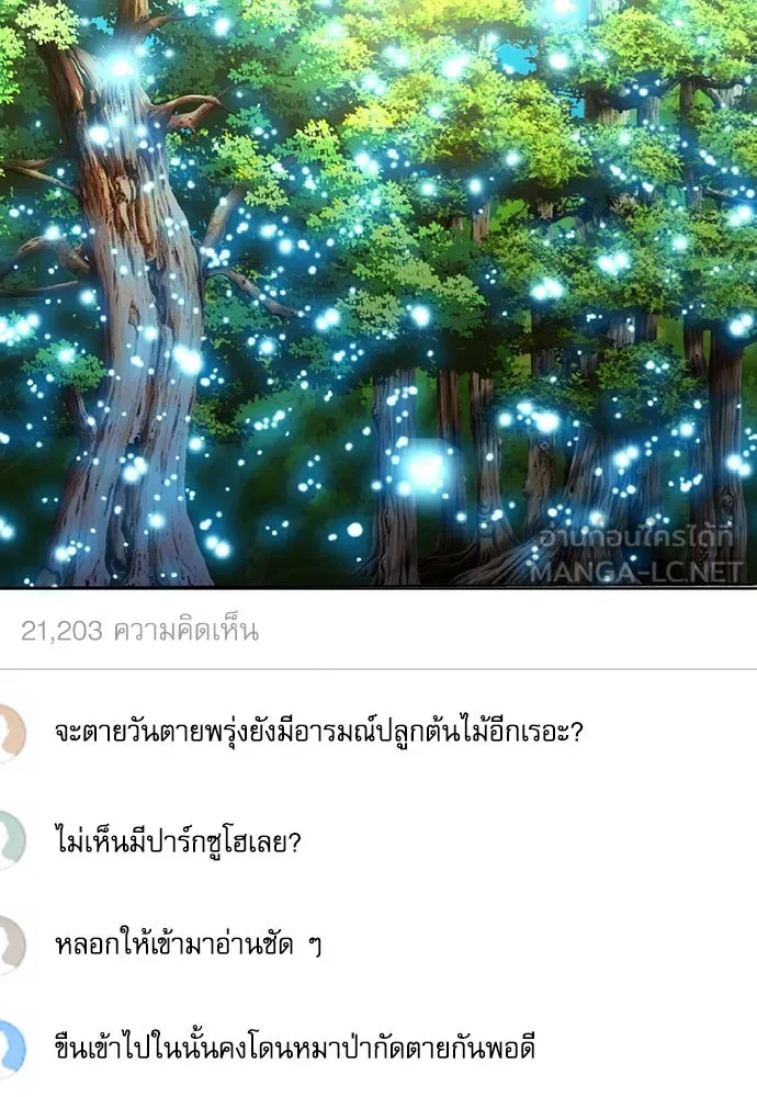 ดรูอิดแห่งสถานีโซล ตอนที่ 70 รูปที่ 111