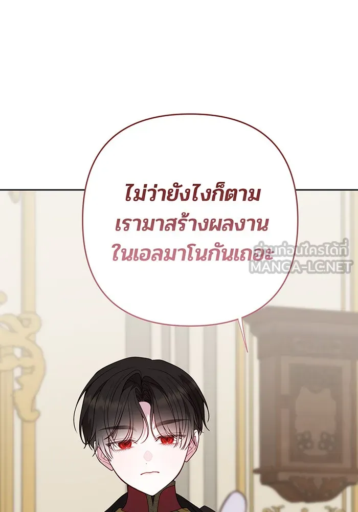 หนูน้อยทรราช ตอนที่ 96 รูปที่ 84