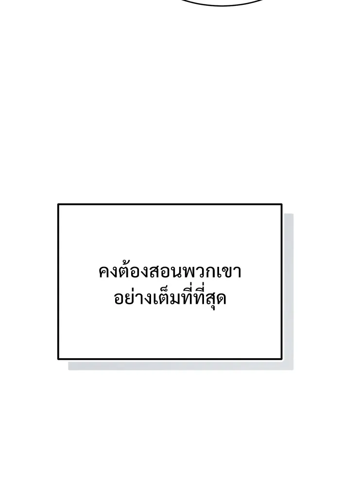 ศาสตราจารย์จำเป็นแห่งอะคาเดมี ตอนที่ 6 รูปที่ 83