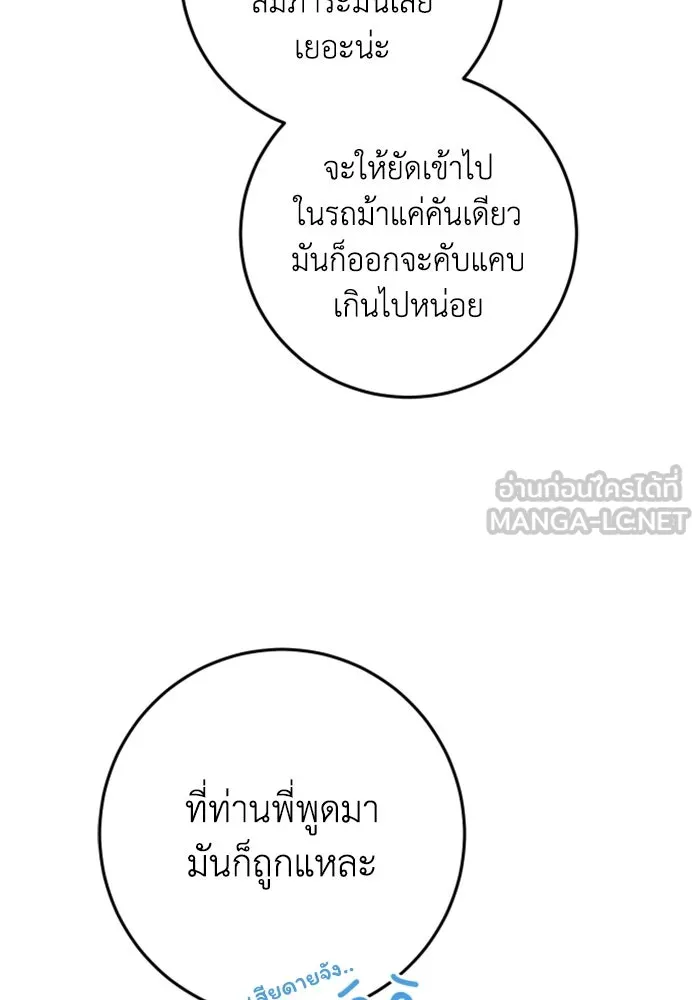 ตัวร้ายอย่างฉันขออยู่อย่างสงบ ตอนที่ 26 รูปที่ 81