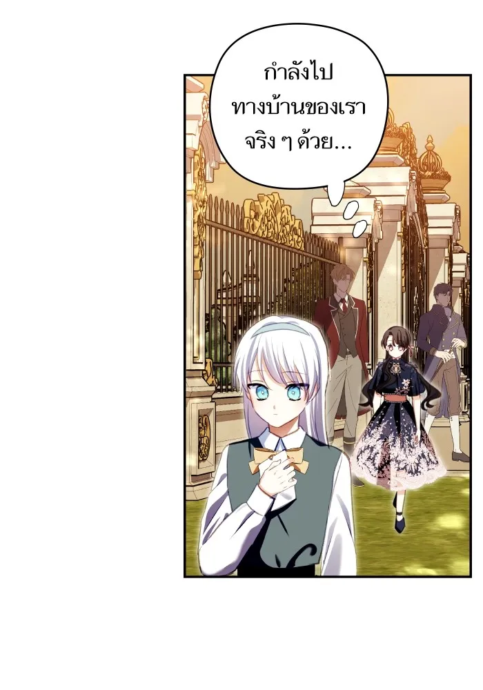 บุตรสาวของดยุกปีศาจ ตอนที่ 104 รูปที่ 11