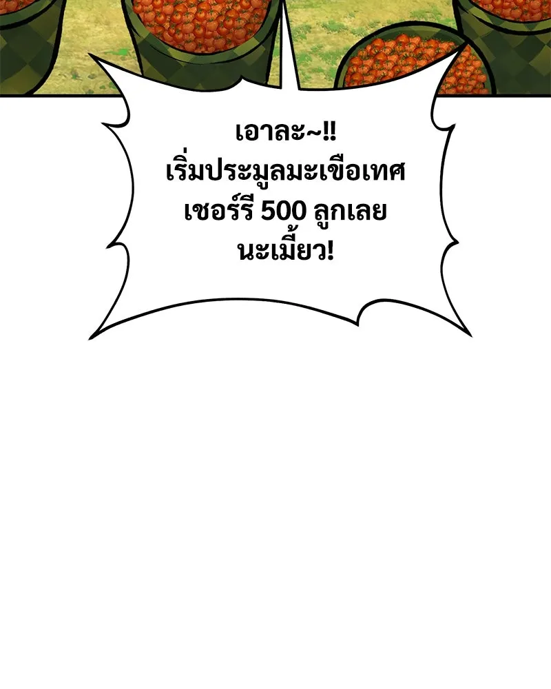 ปลูกผักพิชิตหอคอย ตอนที่ 95 รูปที่ 64