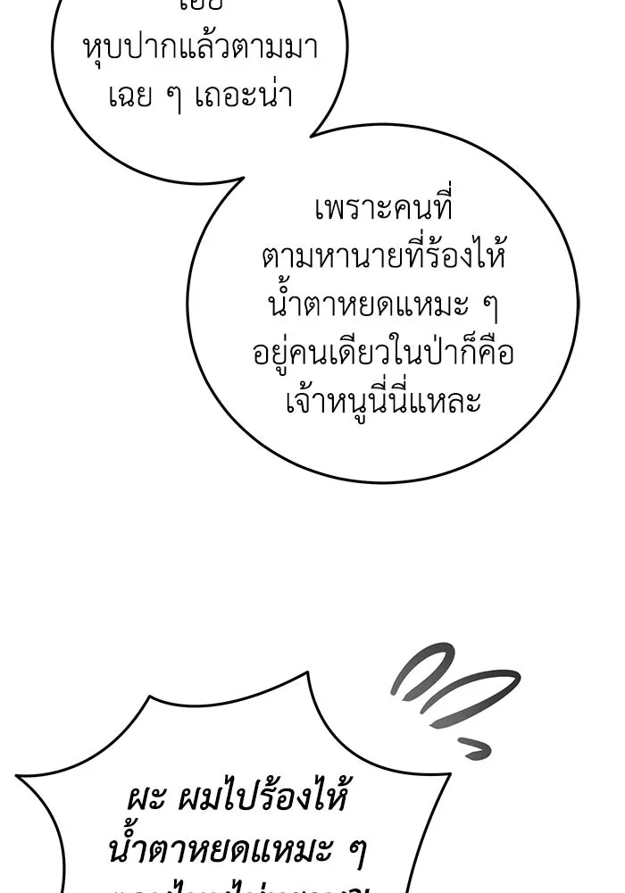 ยอดนักดาบผู้โอบอุ้มดารา ตอนที่ 101 รูปที่ 127