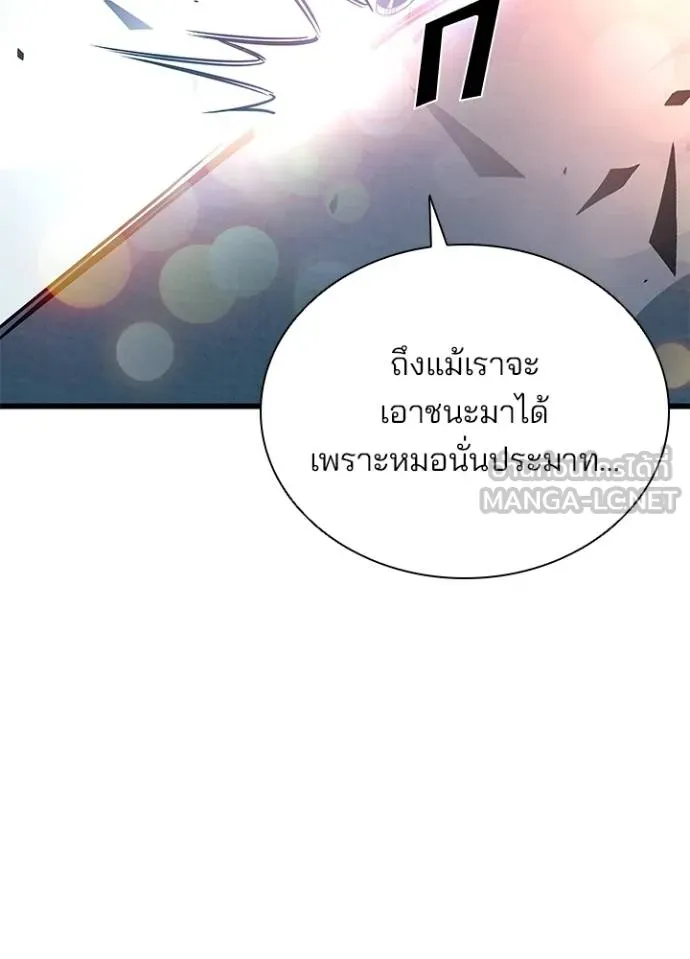 Villain to kill ตอนที่ 177 รูปที่ 136