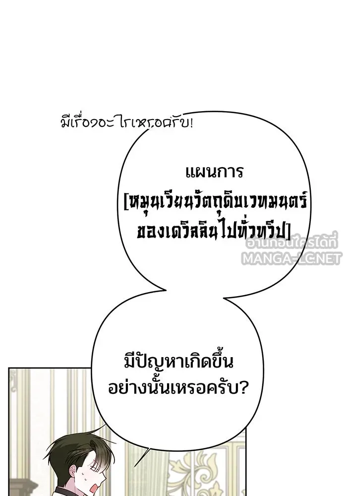 หนูน้อยทรราช ตอนที่ 121 รูปที่ 123