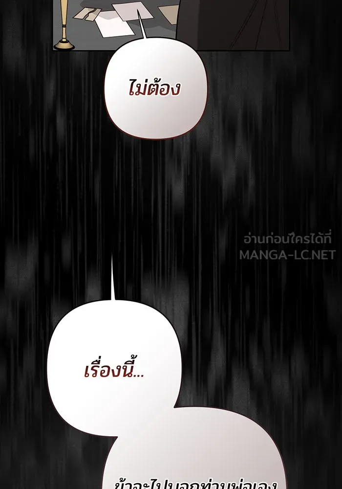 หนูน้อยทรราช ตอนที่ 117 รูปที่ 120