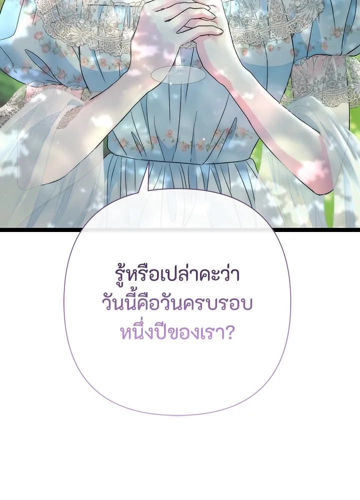 องค์ชายผู้อื้อฉาว ตอนที่ 82 รูปที่ 59