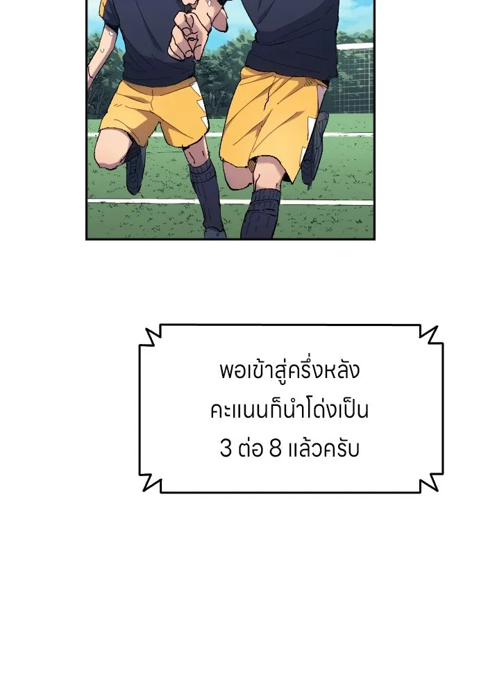 นักเตะแข้งสวรรค์ ตอนที่ 10 รูปที่ 32