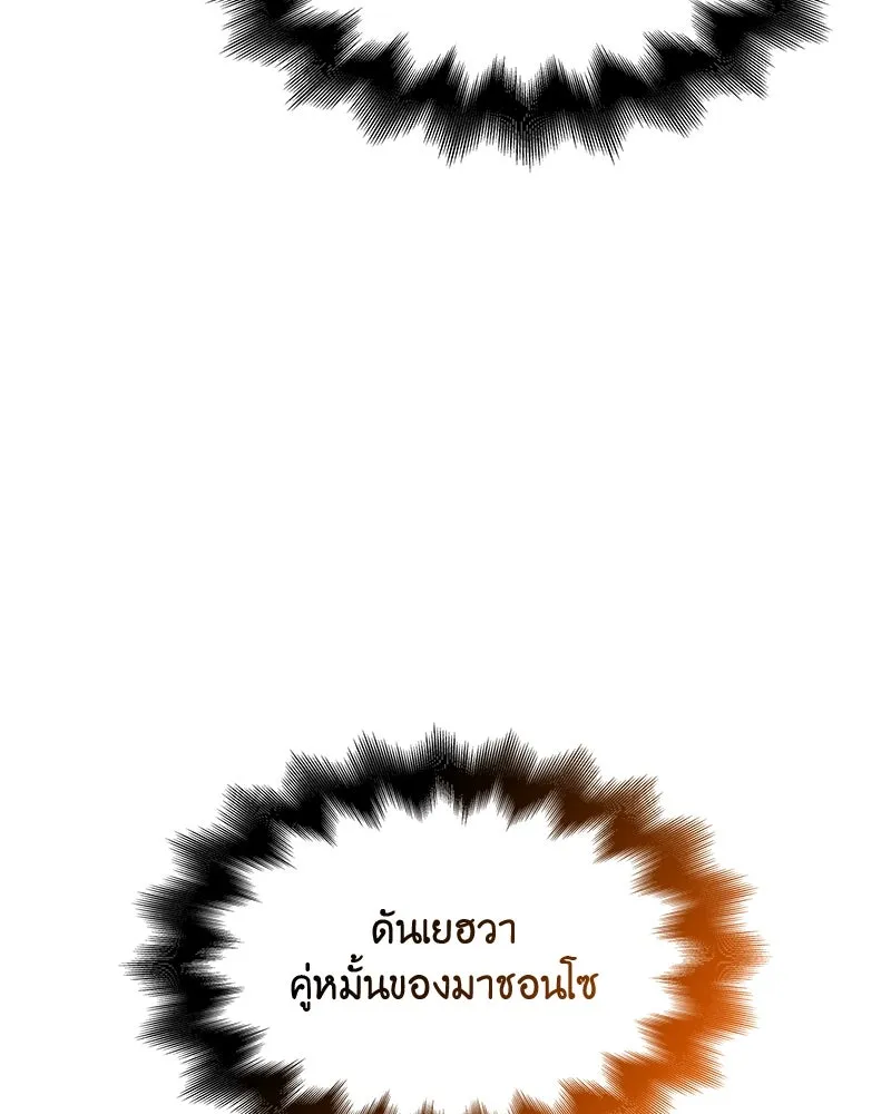 เกิดอีกทีเป็นว่าที่ประมุขลัทธิมาร ตอนที่ 46 รูปที่ 53