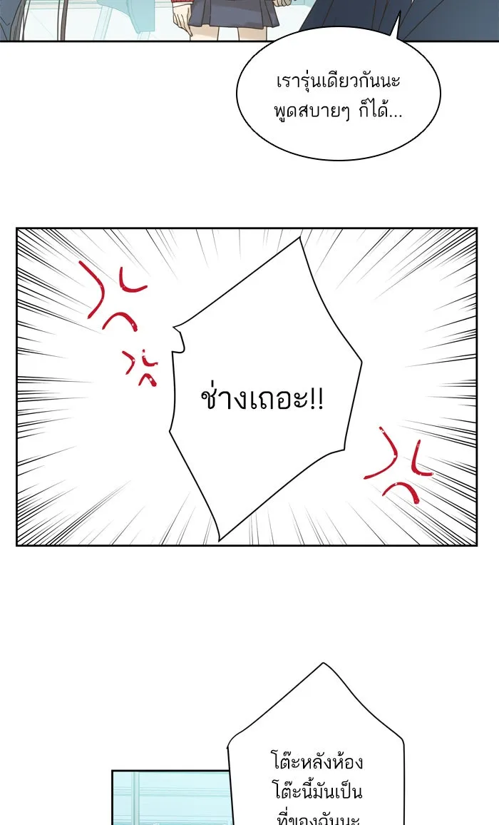 ฉันมันร้าย หรือเพราะโลกไม่น่ารัก ตอนที่ 61 รูปที่ 17