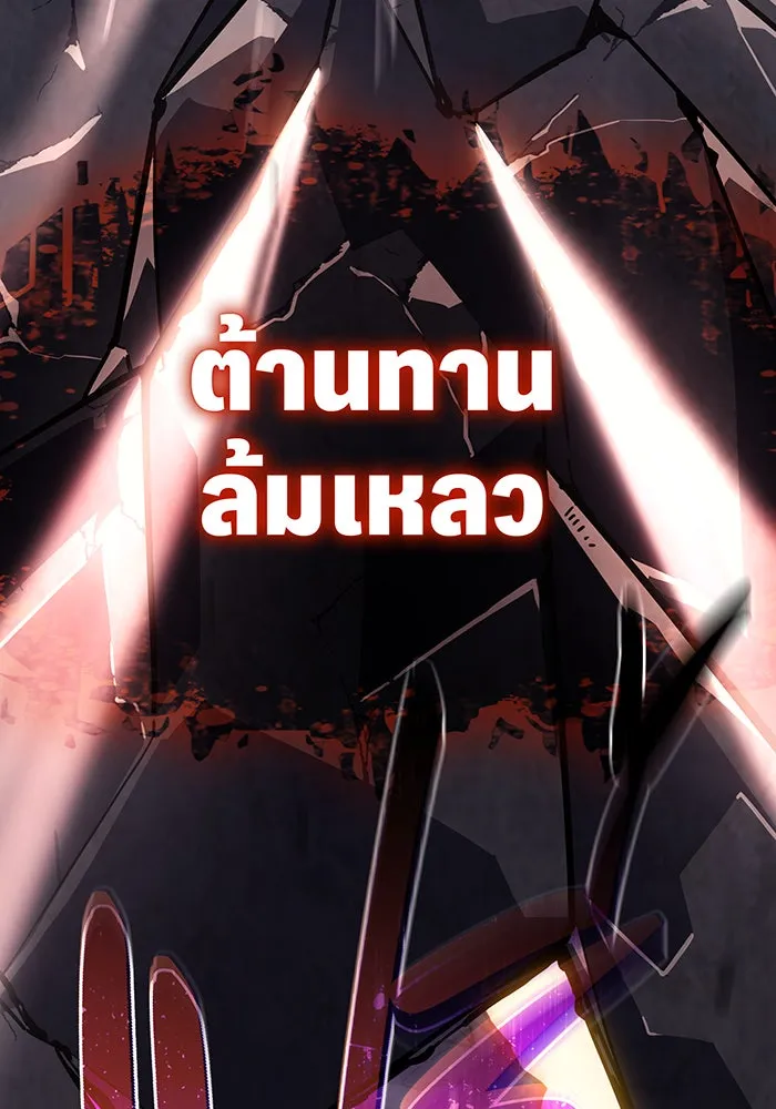 เกิดใหม่พร้อมพลังแห่งราชัน ตอนที่ 10 รูปที่ 157