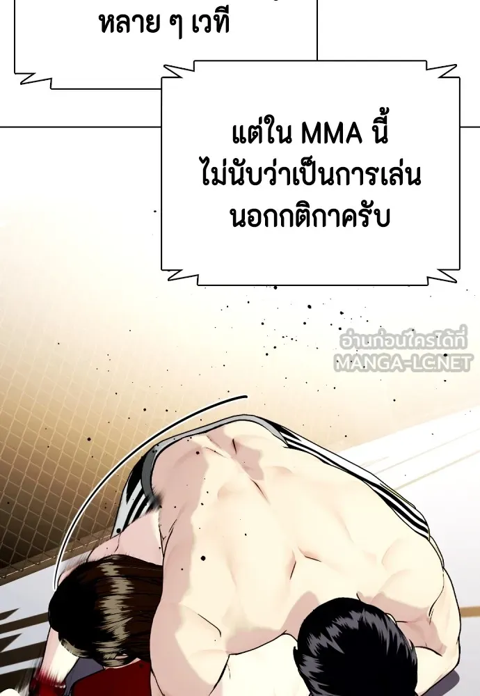 หมาหัวเน่าเก๋าเกินไป ตอนที่ 66 รูปที่ 111