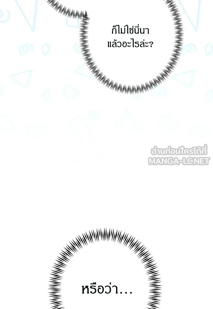 ฉันจะจีบท่านดยุกแดนเหนือ ตอนที่ 59 รูปที่ 39