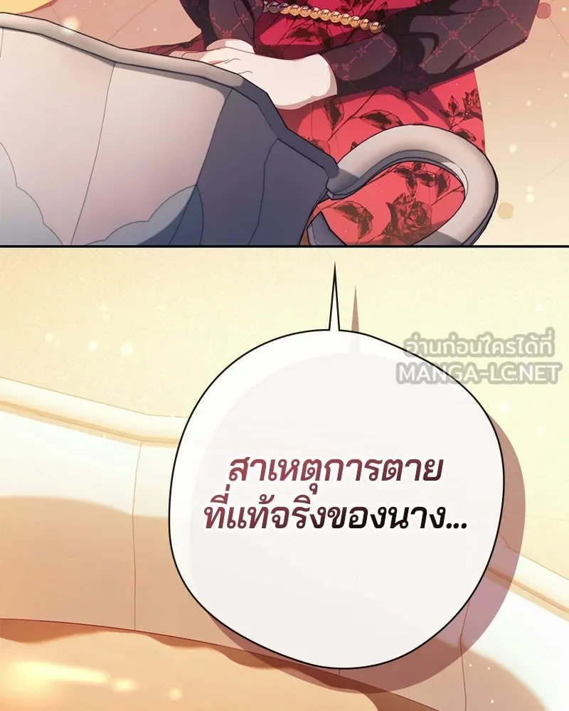 ถ้าเป็นนางร้าย ขอตายดีกว่า ตอนที่ 65 รูปที่ 12