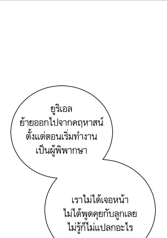 บุตรีดยุกขอไม่แต่งงานbrกับหนุ่มในฝัน ตอนที่ 59 รูปที่ 8