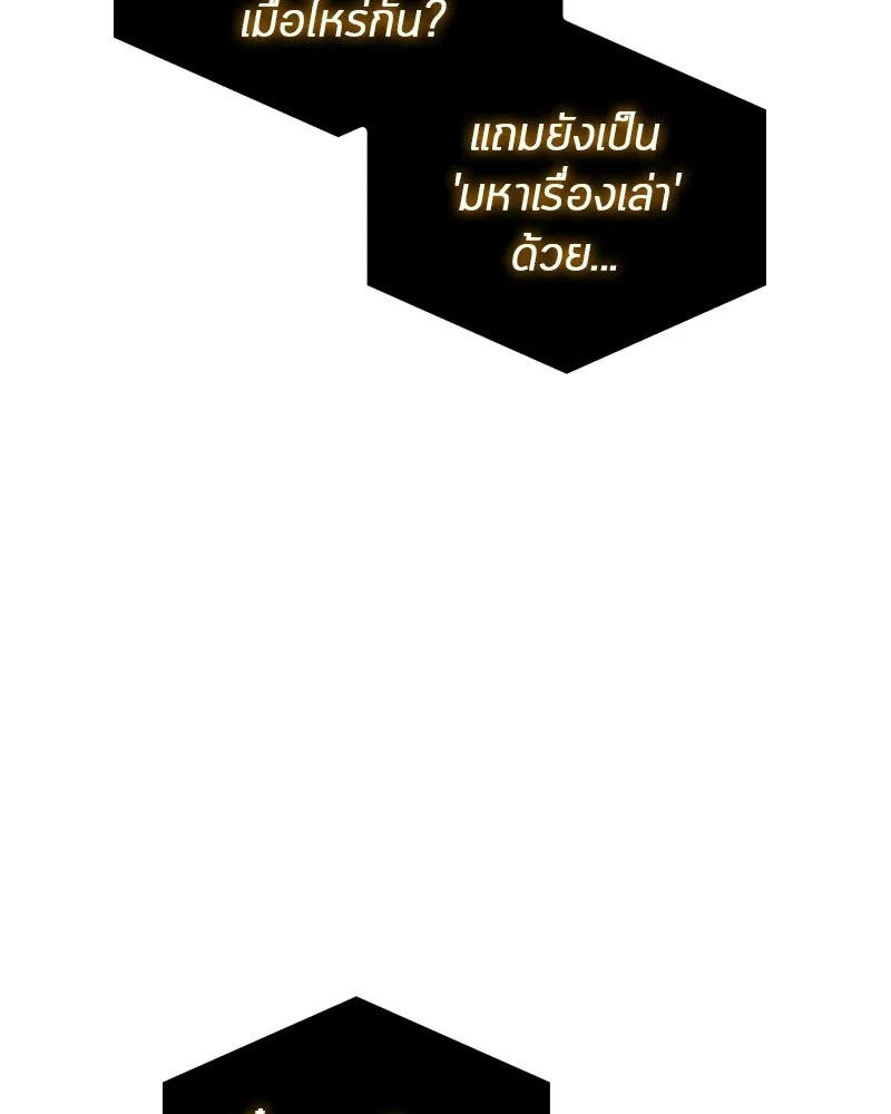 Omniscient Reader อ่านชะตาวันสิ้นโลก ตอนที่ 50 เรื่องเล่าของดกจา (9) รูปที่ 46