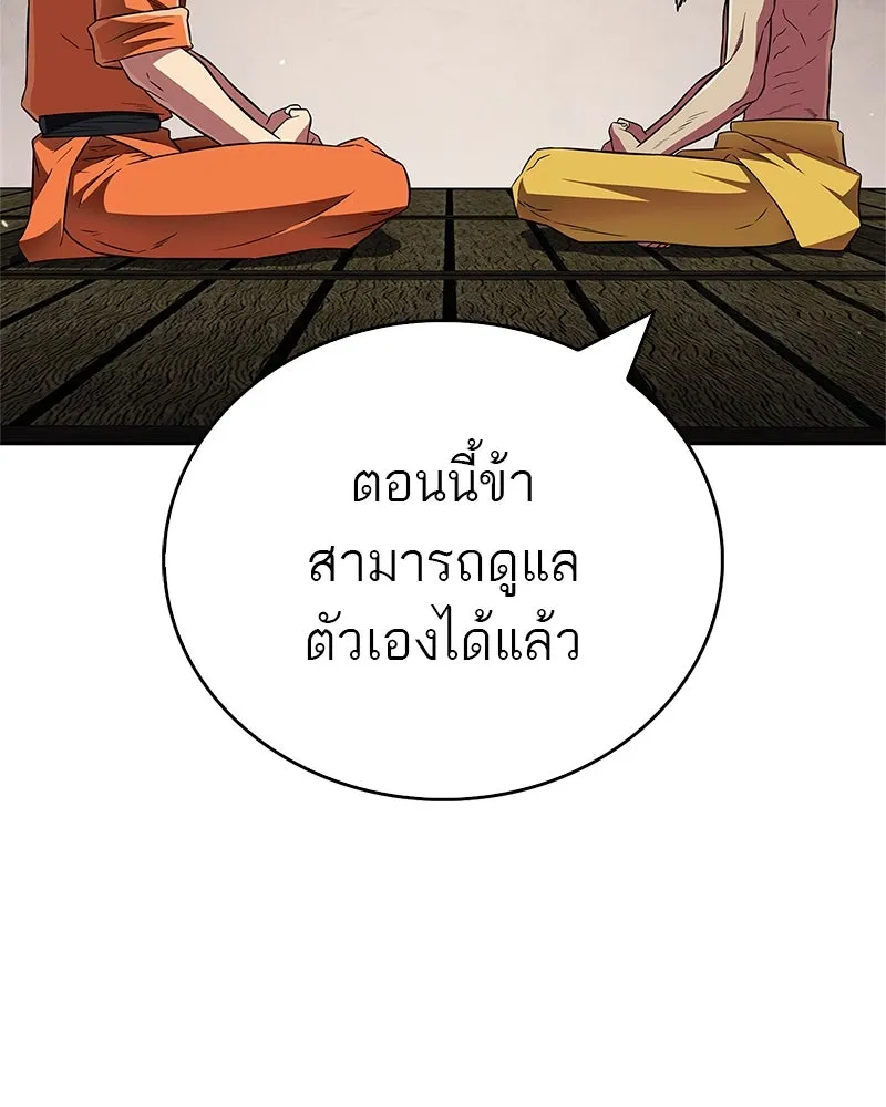 สุดยอดเทรนเนอร์แห่งยุทธภพ ตอนที่ 46 ตัดสินใจได้ด้วยตัวเอง รูปที่ 137