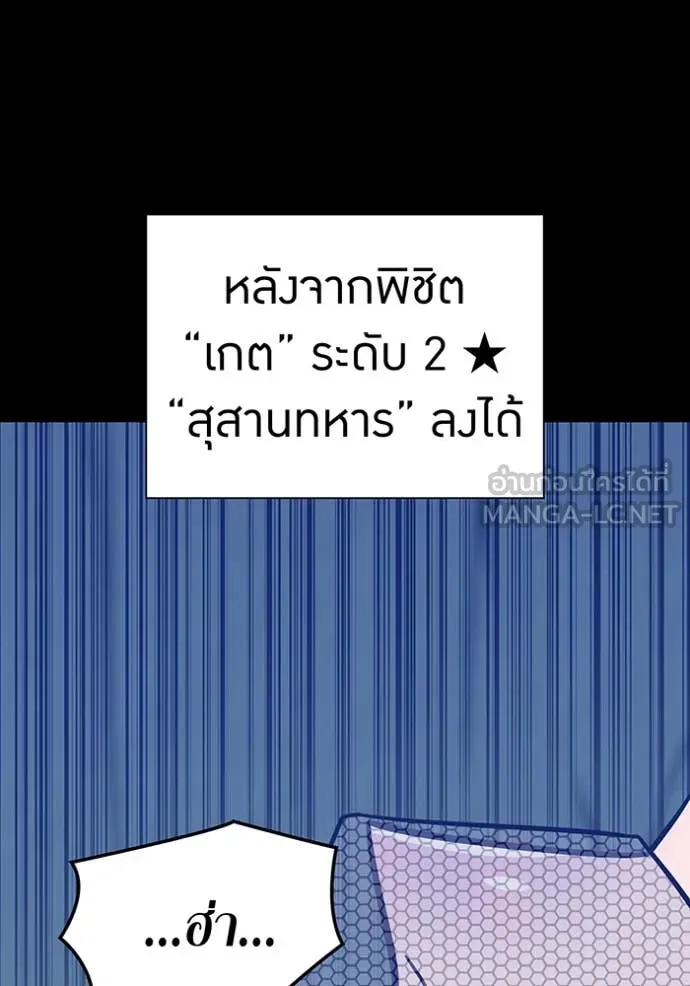 เพลเยอร์เลือดเทวะ ตอนที่ 79 รูปที่ 105