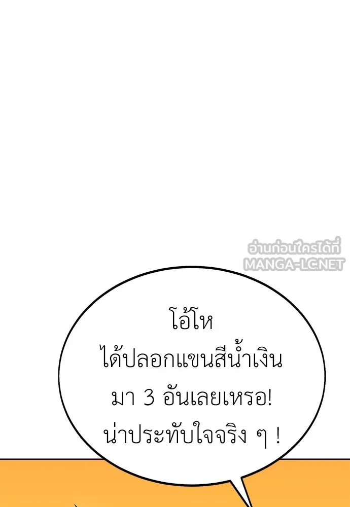 ไอ้เพลเยอร์นั่น ฉันฆ่ามันเอง ตอนที่ 9 รูปที่ 159