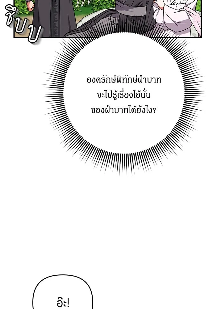 ข้าเนี่ยนะเป็นพระสนม ตอนที่ 4 เรื่องเหน็ดเหนื่อยของสนมคนโปรด รูปที่ 76