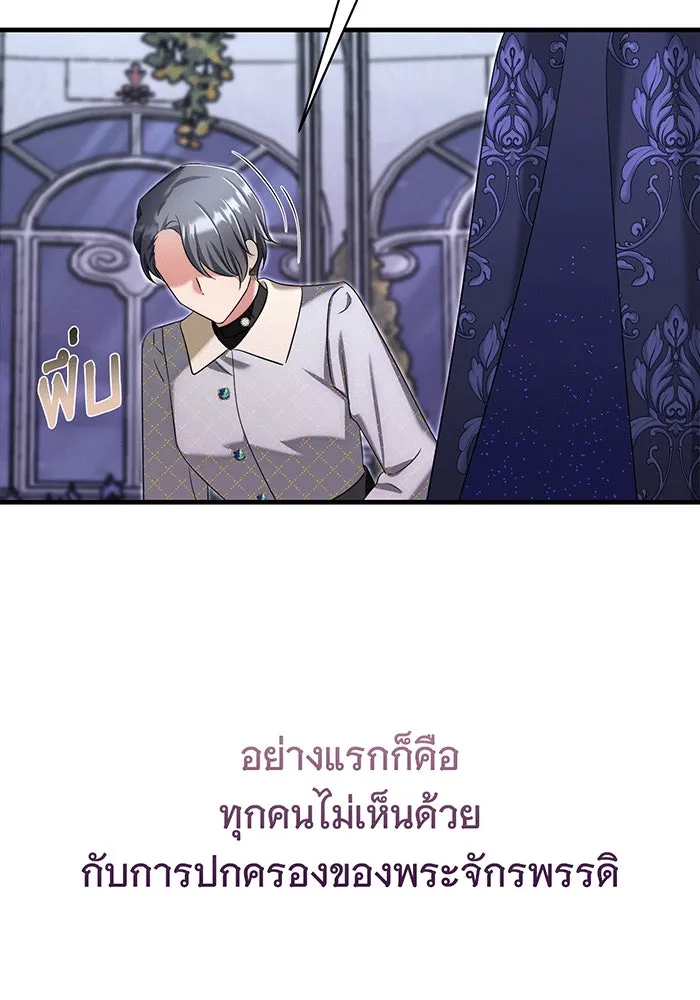 นางร้ายที่ไหนจะมีคุณธรรม ตอนที่ 140 รูปที่ 8