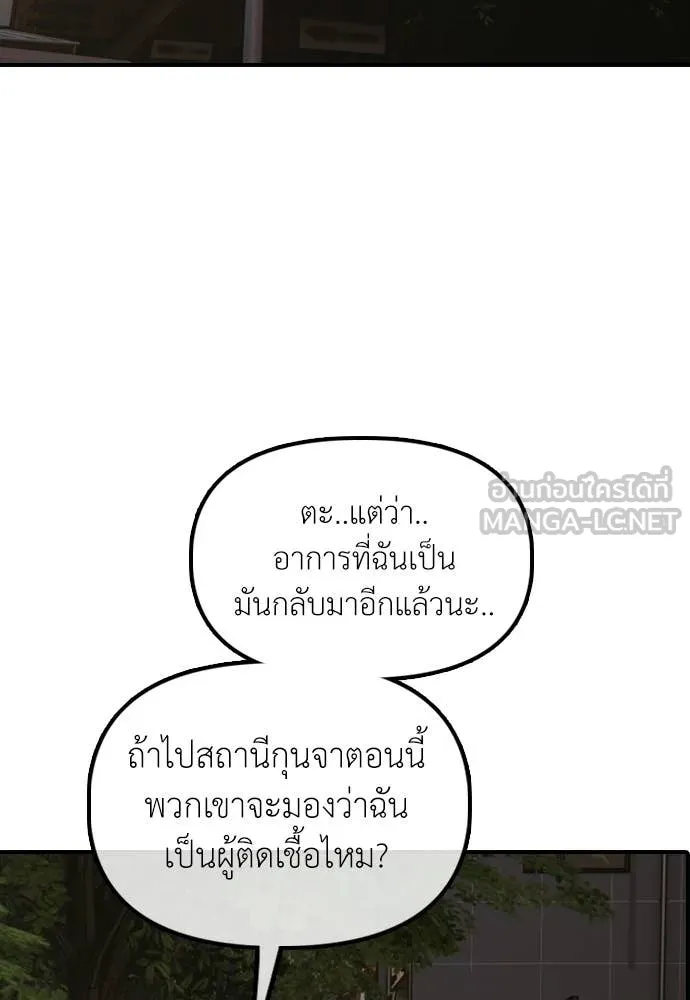 ผู้กล้าฝ่า ตอนที่ 30 รูปที่ 140