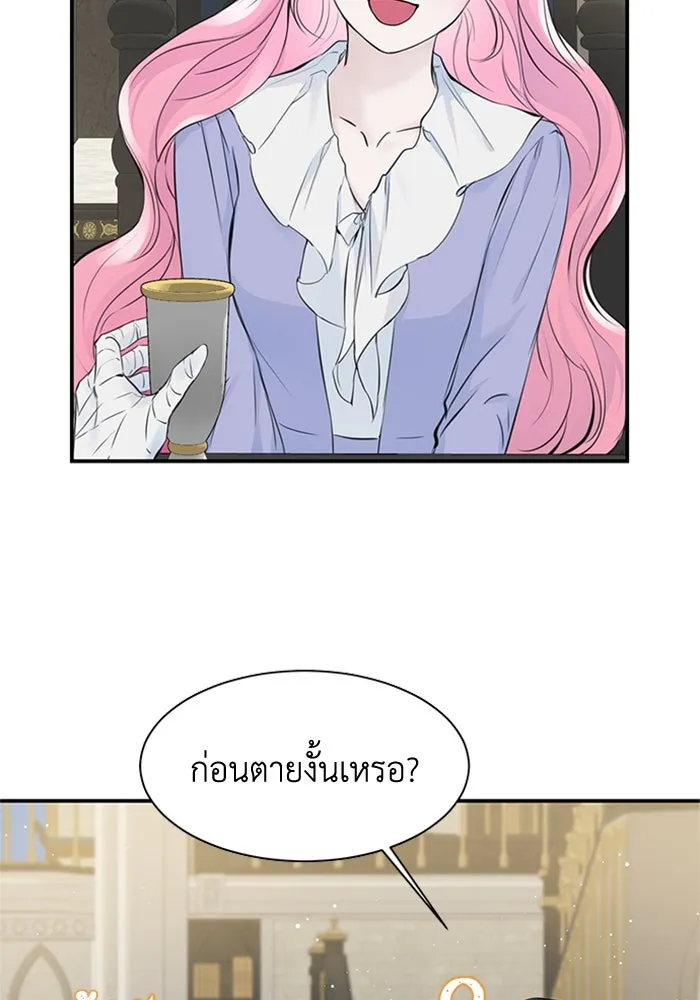 ไหนบอกว่าฉันใกล้ตาย ตอนที่ 5 รูปที่ 17