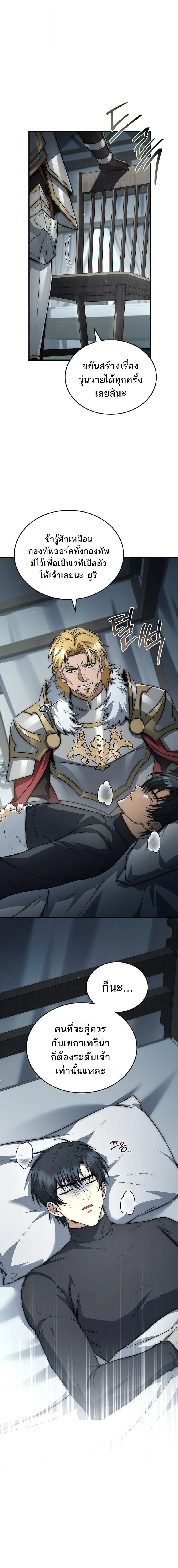 The Third Prince of the Fallen Kingdom has Regressed การหวนค_นของเจ_าชายสามแห_งอาณาจ_กรท_ล_มสลาย ตอนที่ ตอนที่ 53 รูปที่ 8