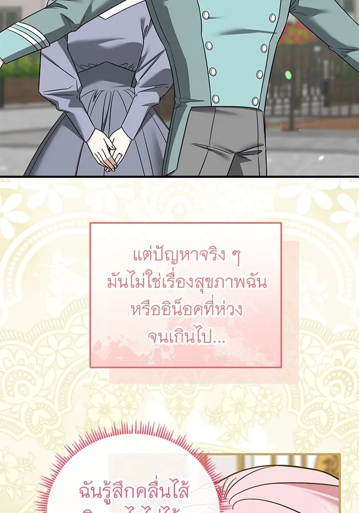 ครอบครัวพรรค์นั้น ฉันไม่มีวันกลับไป ตอนที่ 88 รูปที่ 50