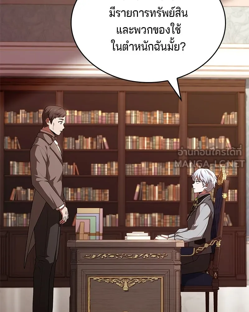 เจ้าชายแผนโบราณ ตอนที่ 29 รูปที่ 135