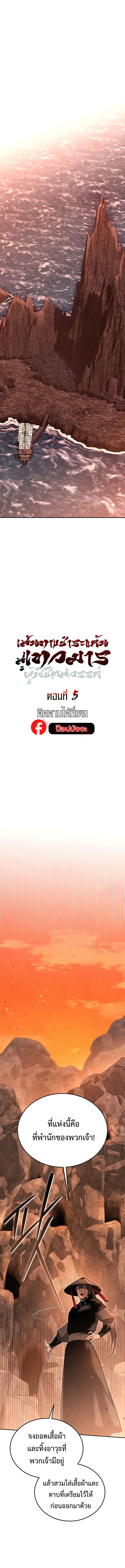 The Divine Demon_s Grand Ascension เส_นทางชำระแค_นส_เทวมารผ_พ_ช_ตสวรรค_ ตอนที่ ตอนที่ 5 รูปที่ 2