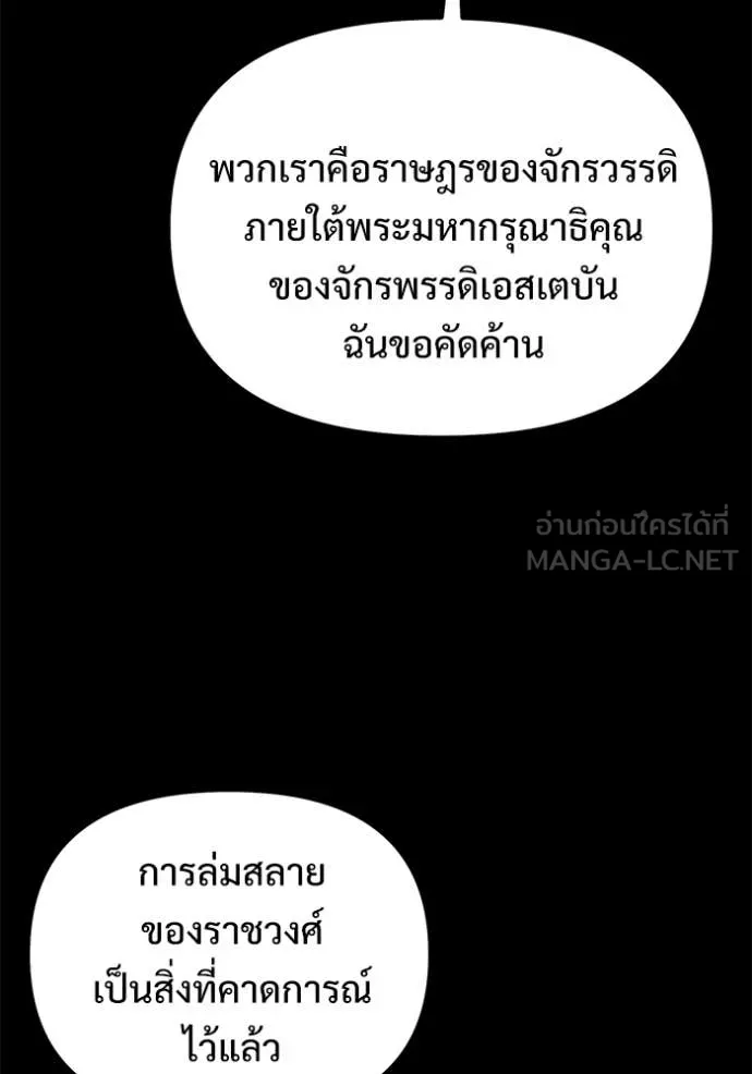 อัศวินดำล่าท้าเวลา ตอนที่ 130 รูปที่ 81