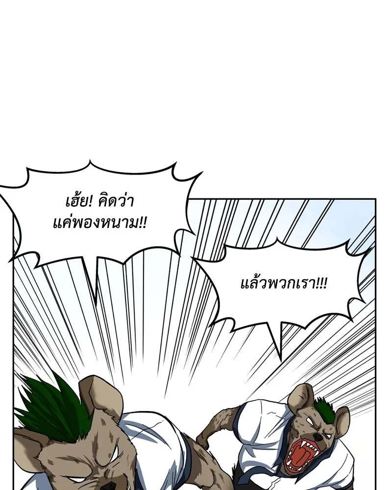 โรงเรียนสัตว์กินเนื้อ ตอนที่ 1 รูปที่ 107